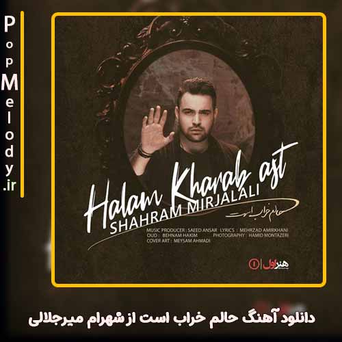 دانلود آهنگ شهرام میرجلالی حالم خراب است